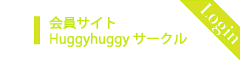 Huggyhuggy会員ページ Huggyhuggy会員ページ