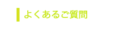 FAQ FAQ