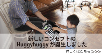 HuggyhuggyLiteが誕生しました