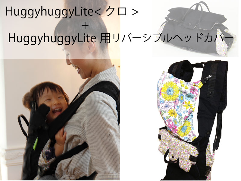 HuggyhuggyLite<クロ>